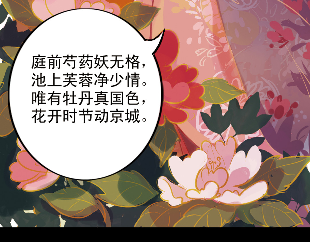 甄嬛传·叙花列 第2话 叙花列·芍药（二） 第38页