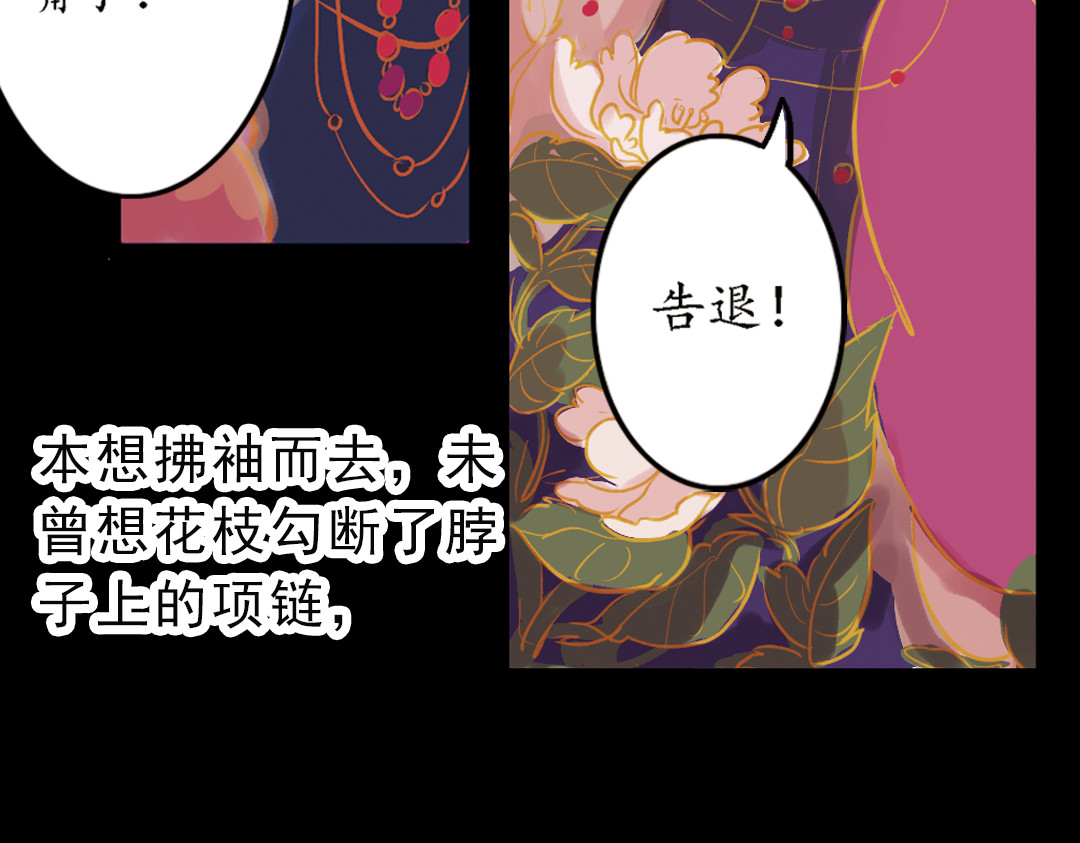 甄嬛传·叙花列 第2话 叙花列·芍药（二） 第41页