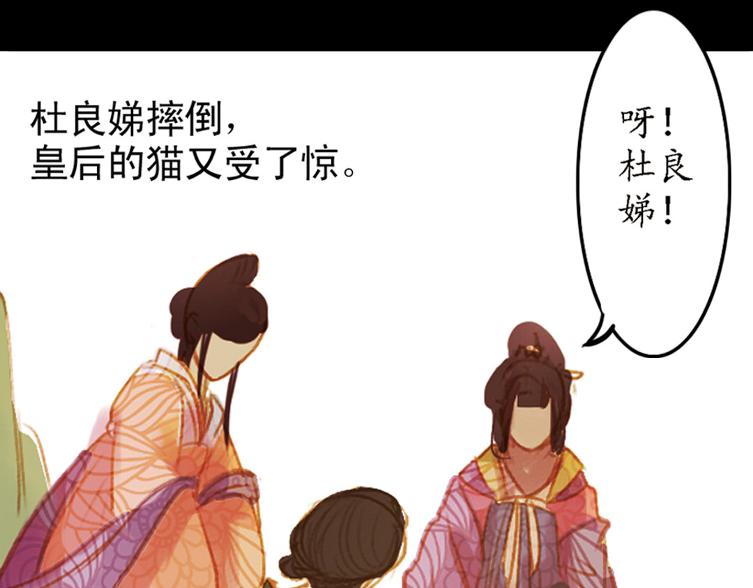 甄嬛传·叙花列 第2话 叙花列·芍药（二） 第43页