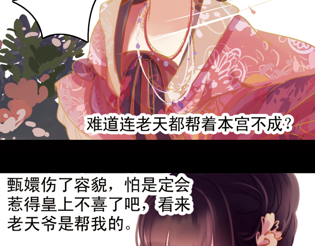 甄嬛传·叙花列 第2话 叙花列·芍药（二） 第48页