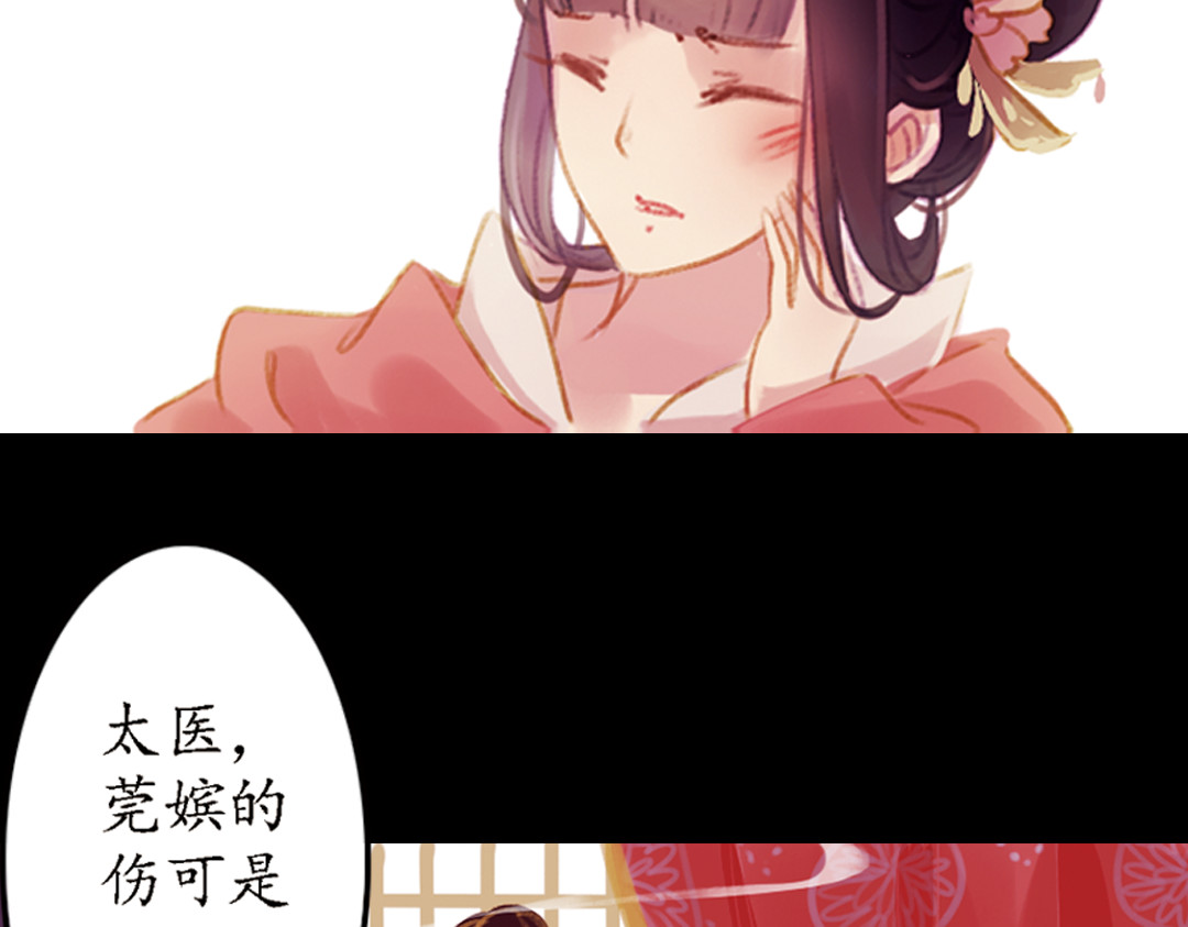 甄嬛传·叙花列 第2话 叙花列·芍药（二） 第49页