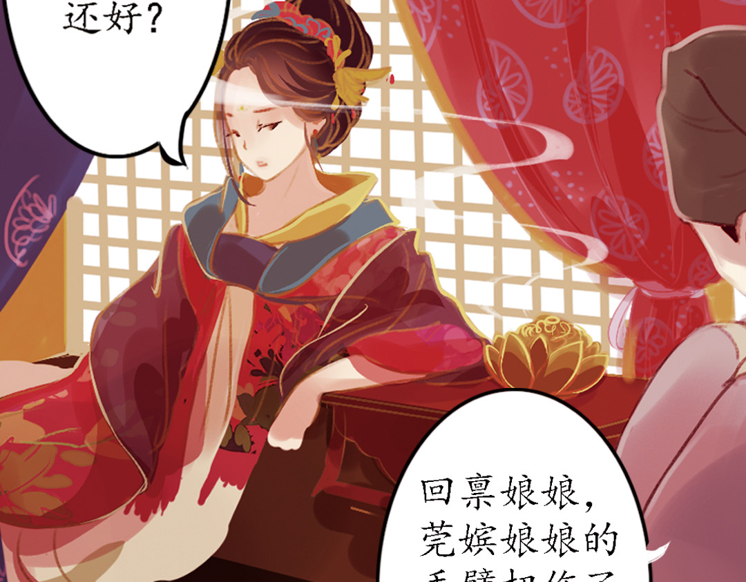 甄嬛传·叙花列 第2话 叙花列·芍药（二） 第50页