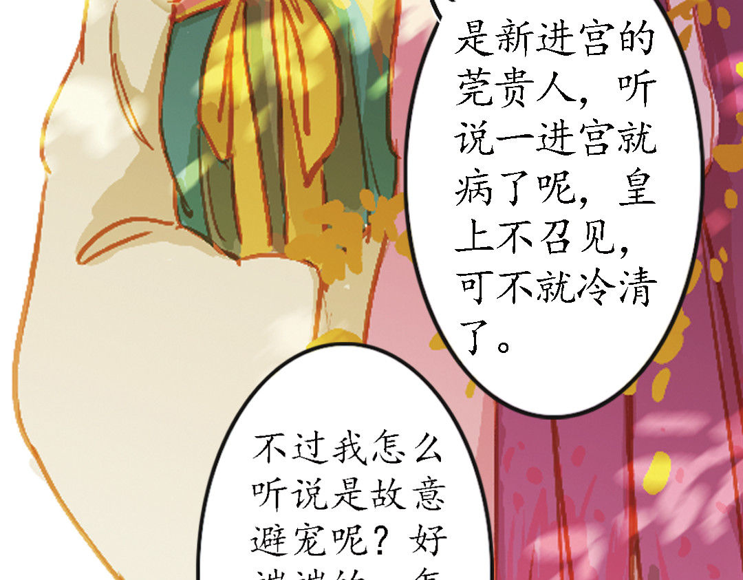 甄嬛传·叙花列 第2话 叙花列·芍药（二） 第6页