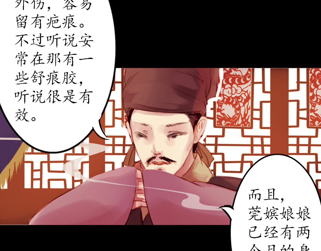 甄嬛传·叙花列 第2话 叙花列·芍药（二） 第53页