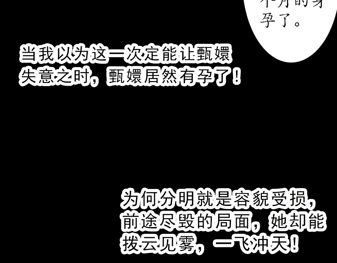 甄嬛传·叙花列 第2话 叙花列·芍药（二） 第54页
