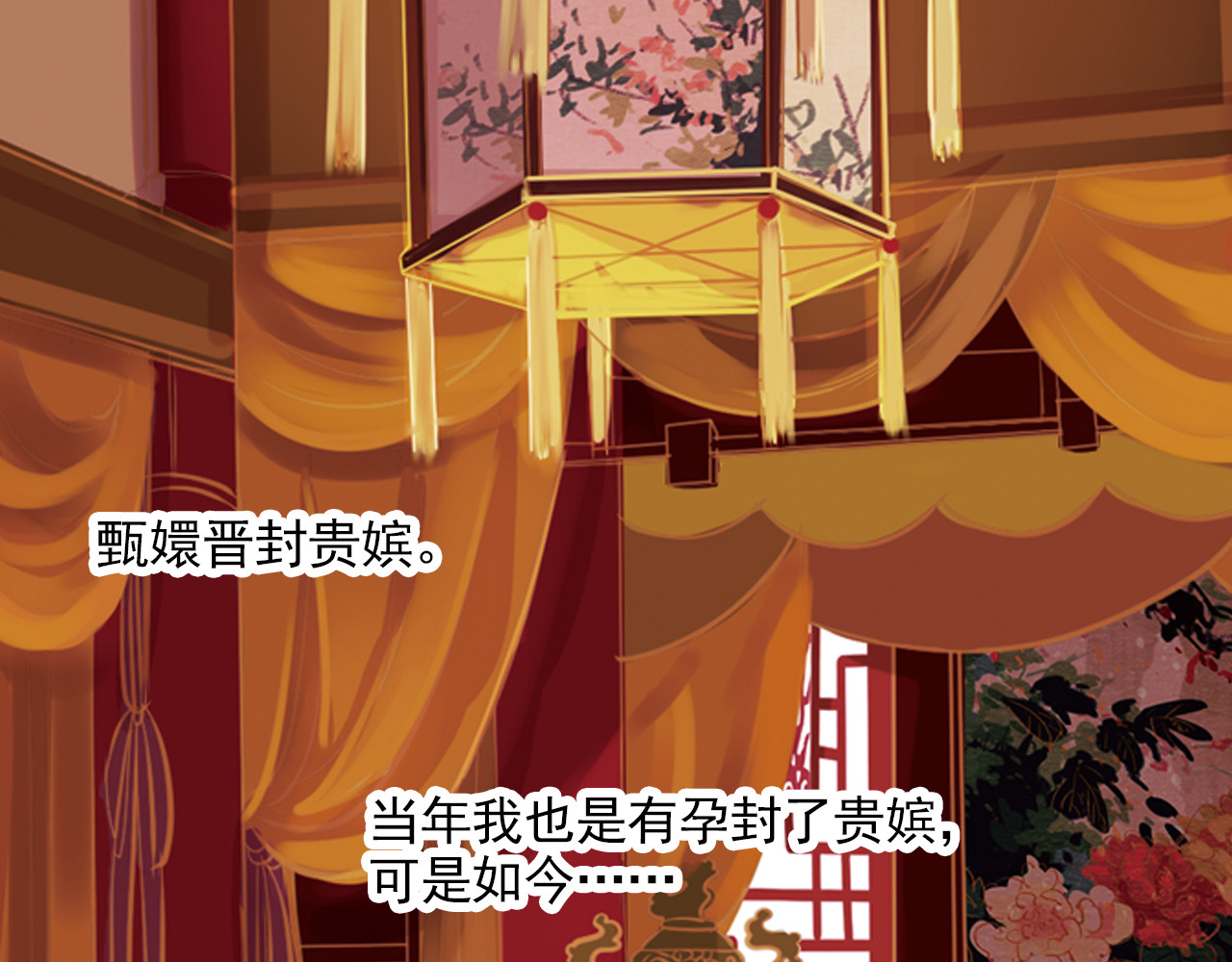 甄嬛传·叙花列 第2话 叙花列·芍药（二） 第56页