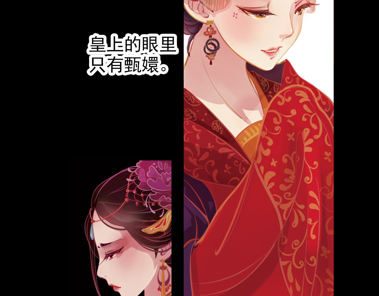 甄嬛传·叙花列 第2话 叙花列·芍药（二） 第59页