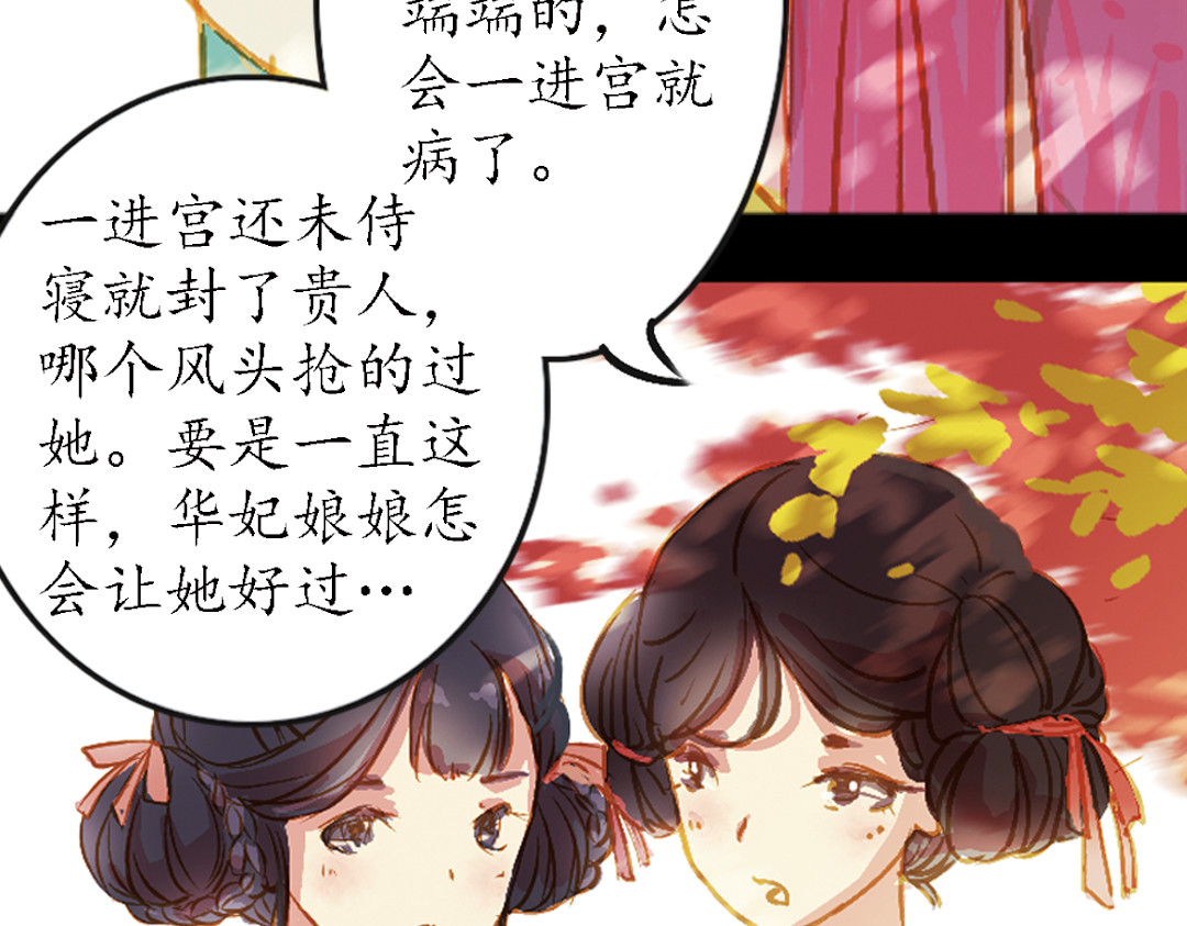 甄嬛传·叙花列 第2话 叙花列·芍药（二） 第7页