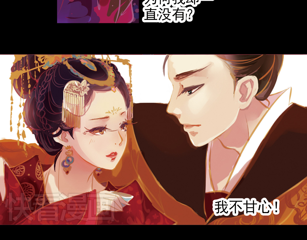 甄嬛传·叙花列 第2话 叙花列·芍药（二） 第61页