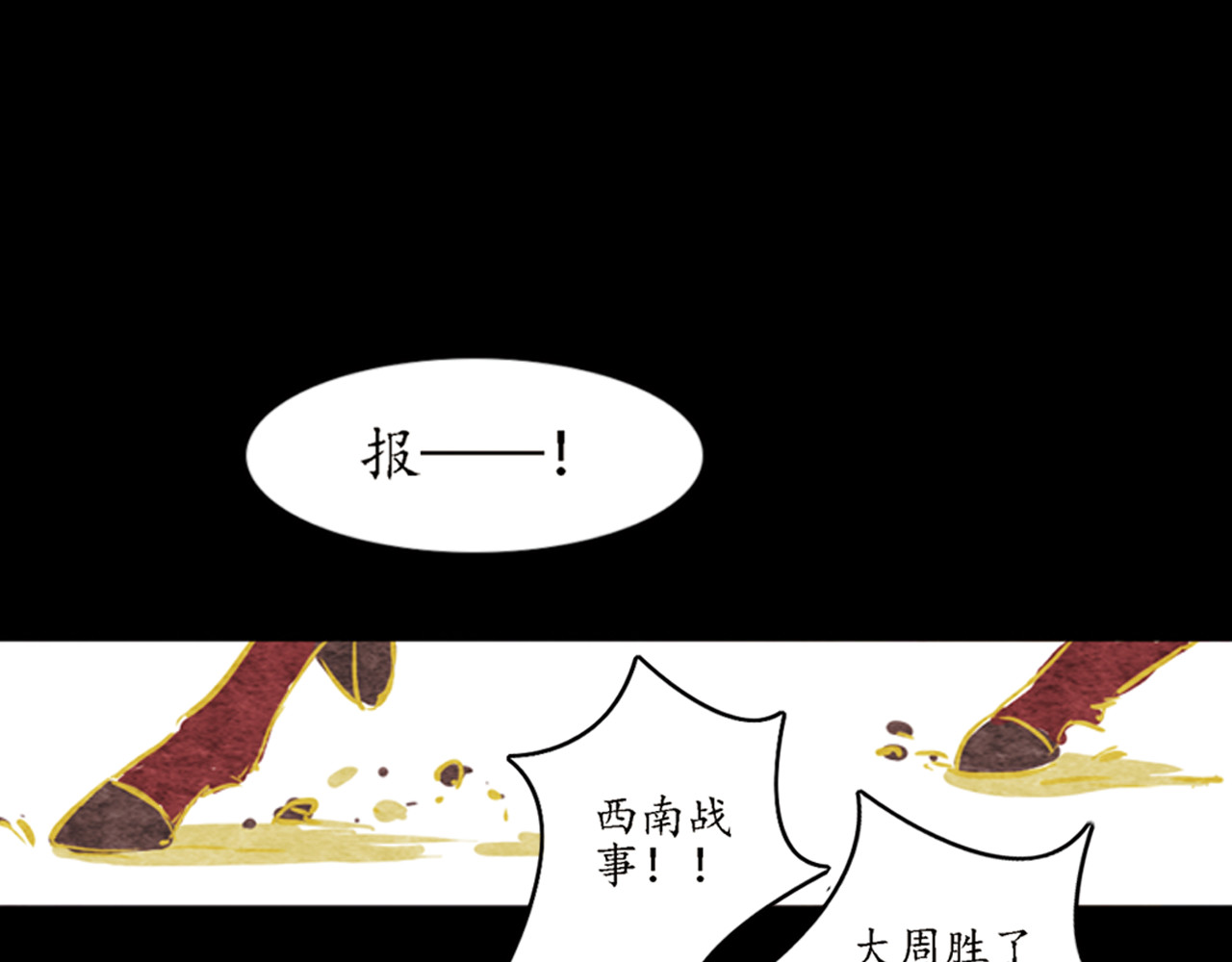 甄嬛传·叙花列 第2话 叙花列·芍药（二） 第62页