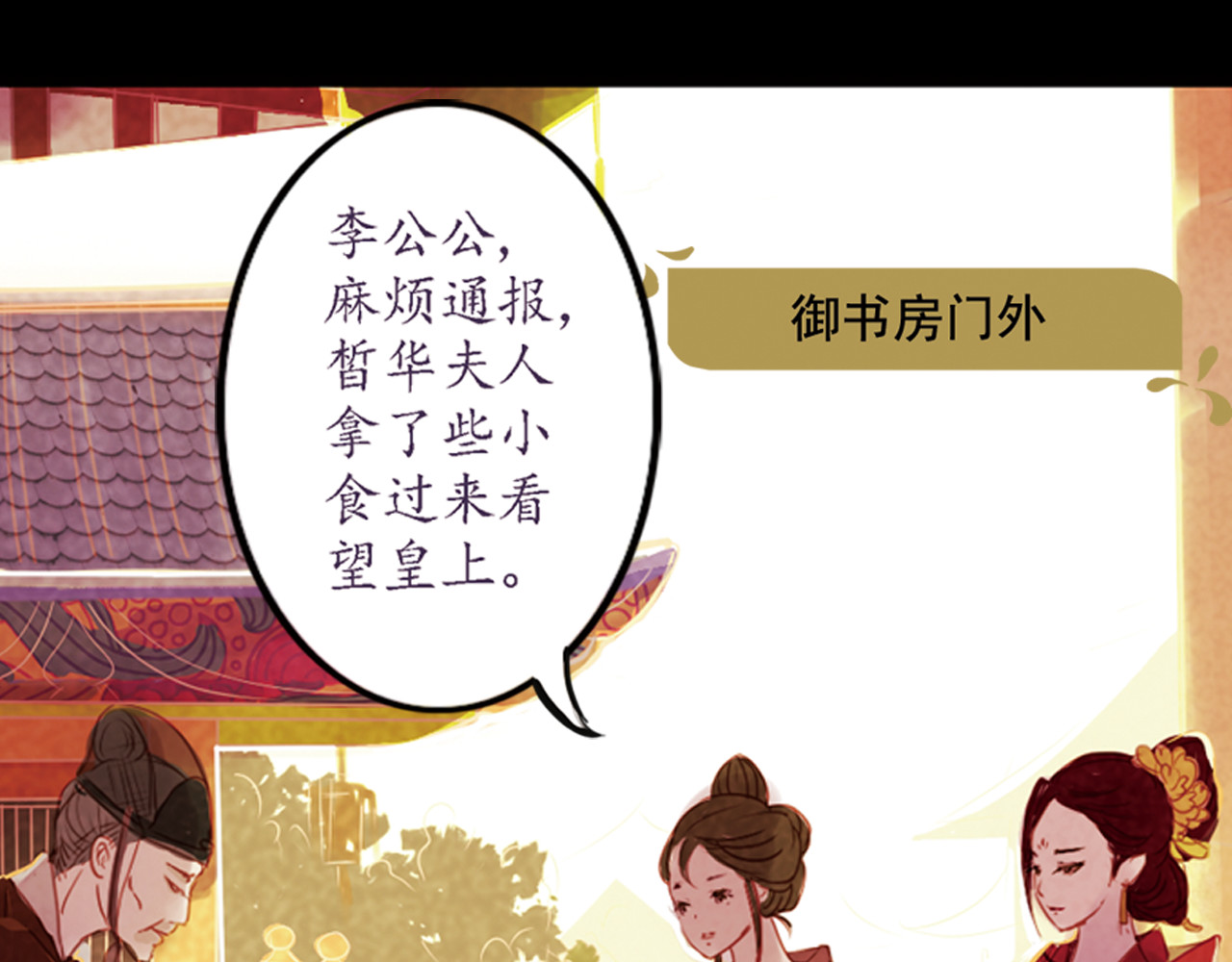 甄嬛传·叙花列 第2话 叙花列·芍药（二） 第68页