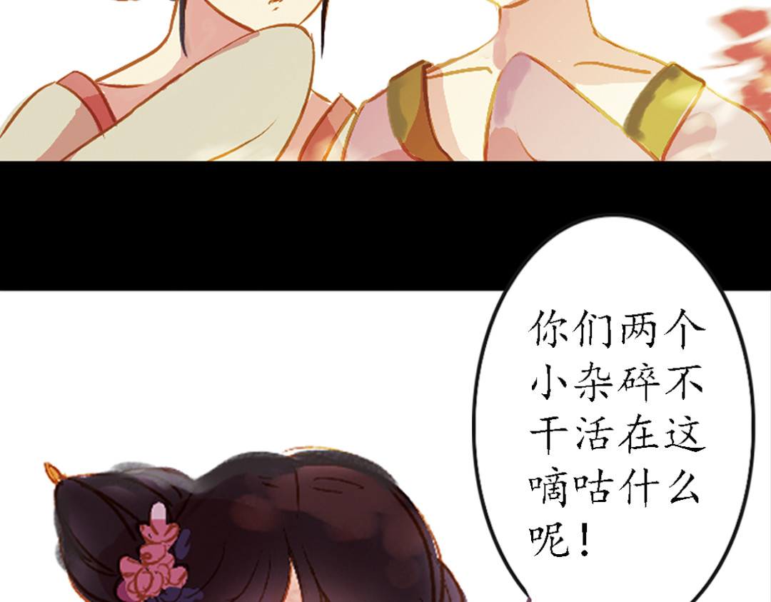 甄嬛传·叙花列 第2话 叙花列·芍药（二） 第8页