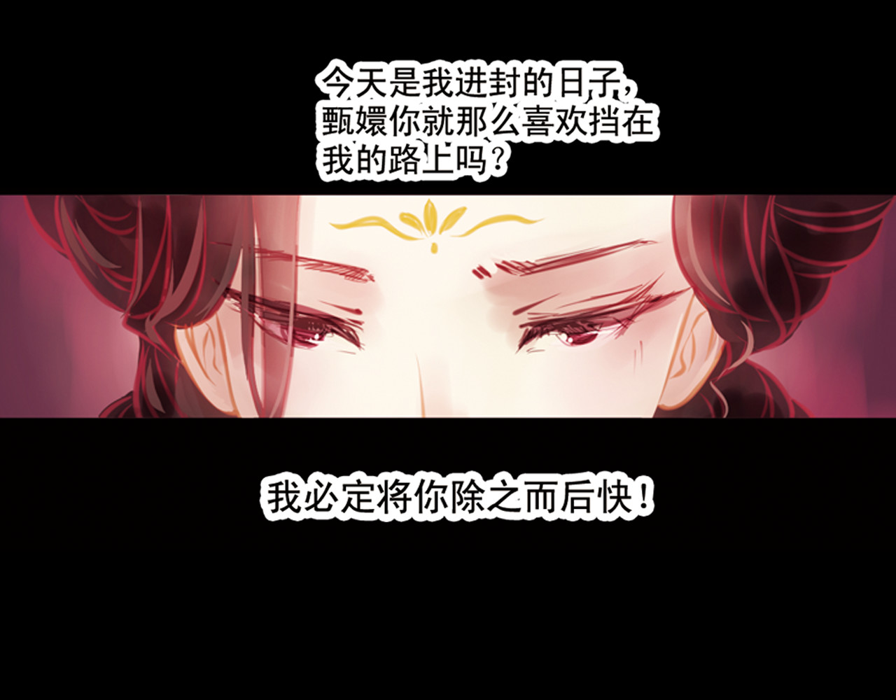 甄嬛传·叙花列 第2话 叙花列·芍药（二） 第73页