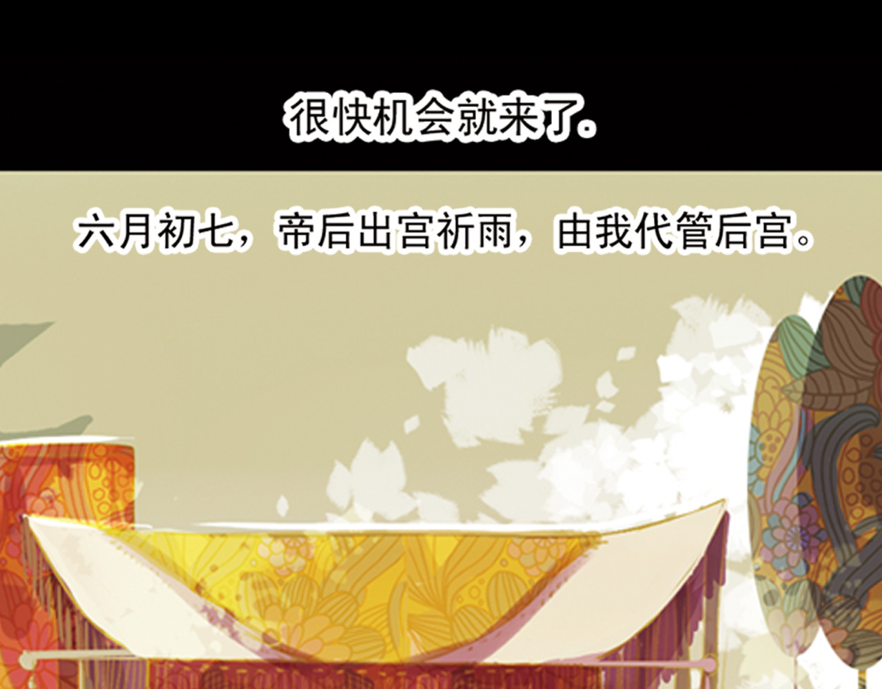 甄嬛传·叙花列 第2话 叙花列·芍药（二） 第74页