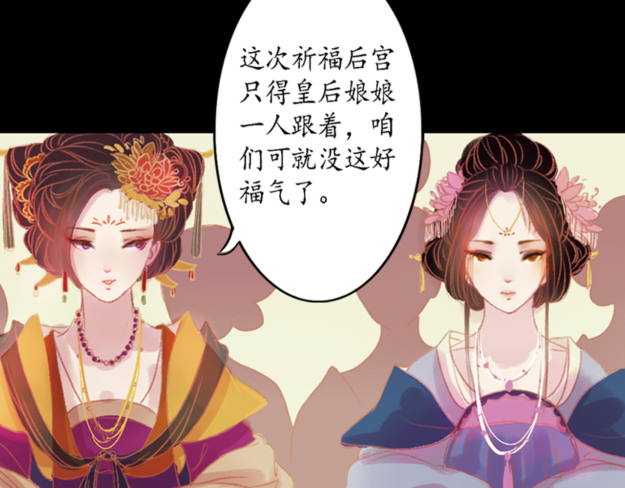甄嬛传·叙花列 第2话 叙花列·芍药（二） 第76页
