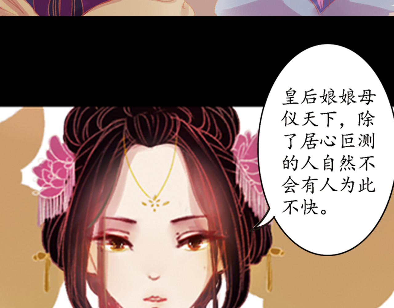 甄嬛传·叙花列 第2话 叙花列·芍药（二） 第77页