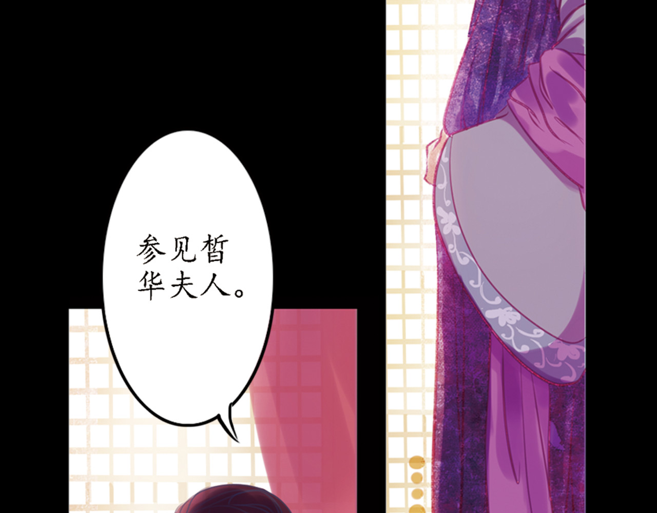 甄嬛传·叙花列 第2话 叙花列·芍药（二） 第83页