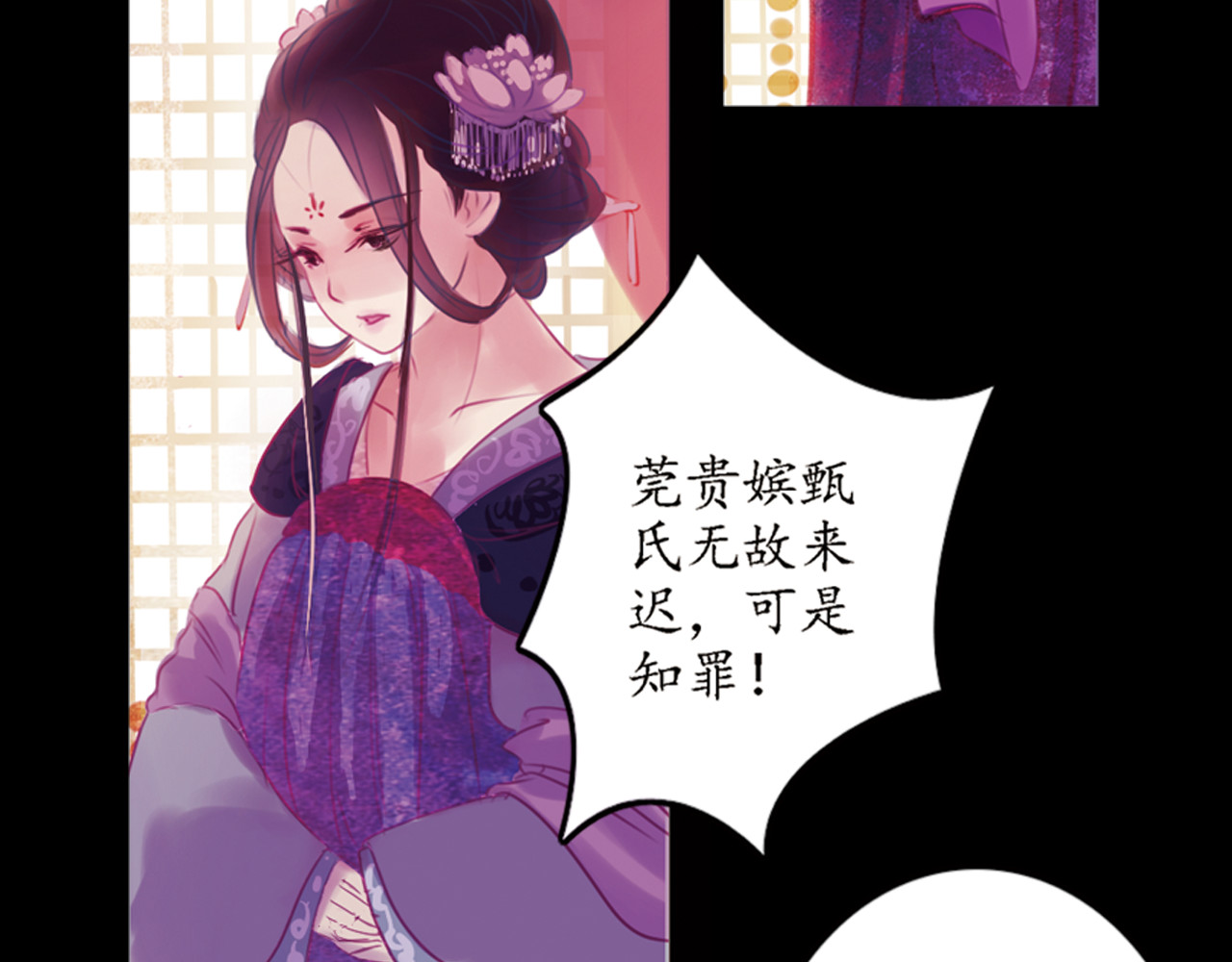 甄嬛传·叙花列 第2话 叙花列·芍药（二） 第84页