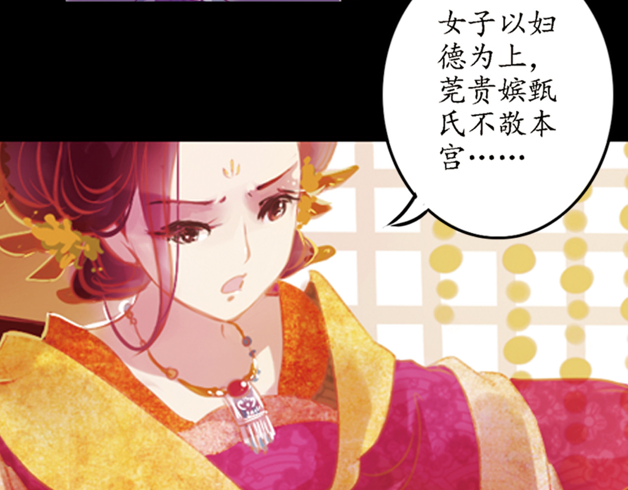 甄嬛传·叙花列 第2话 叙花列·芍药（二） 第85页