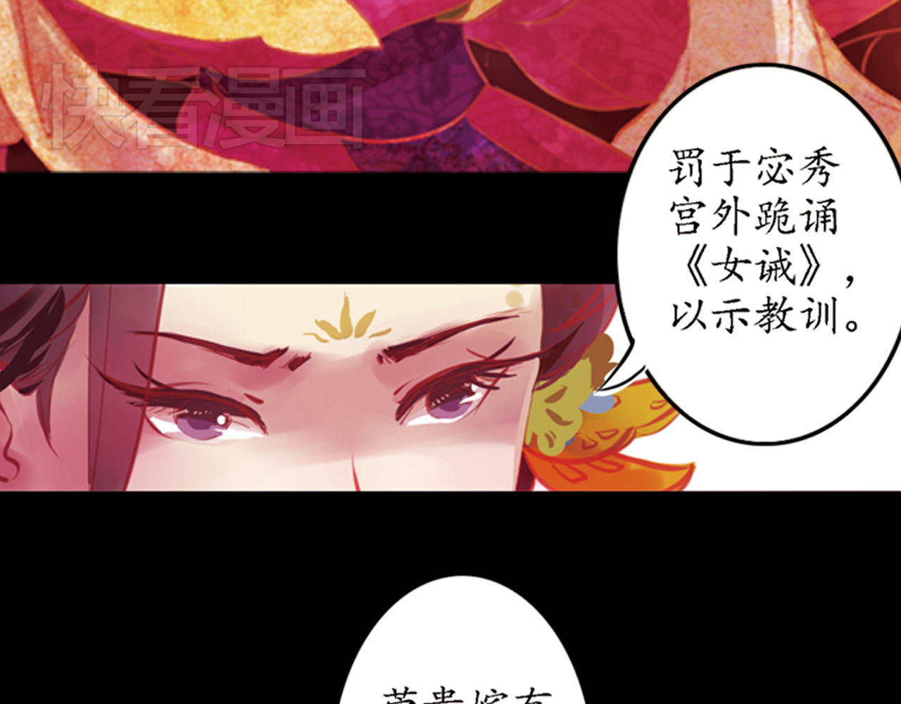 甄嬛传·叙花列 第2话 叙花列·芍药（二） 第86页