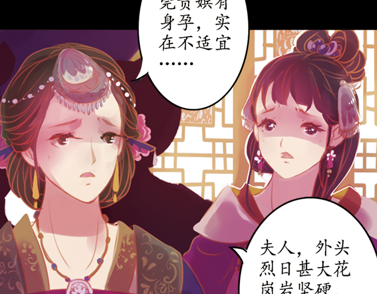 甄嬛传·叙花列 第2话 叙花列·芍药（二） 第87页