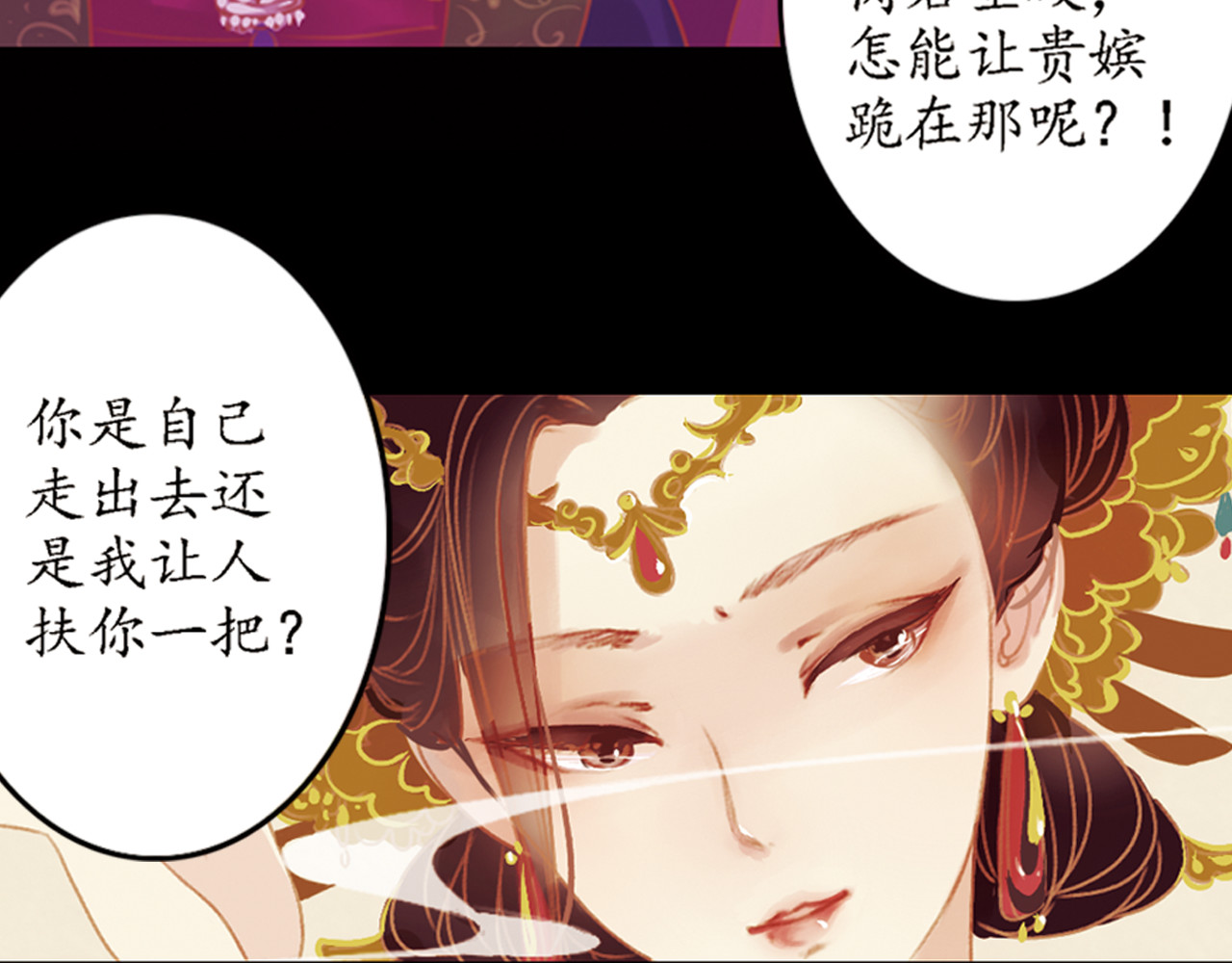 甄嬛传·叙花列 第2话 叙花列·芍药（二） 第88页