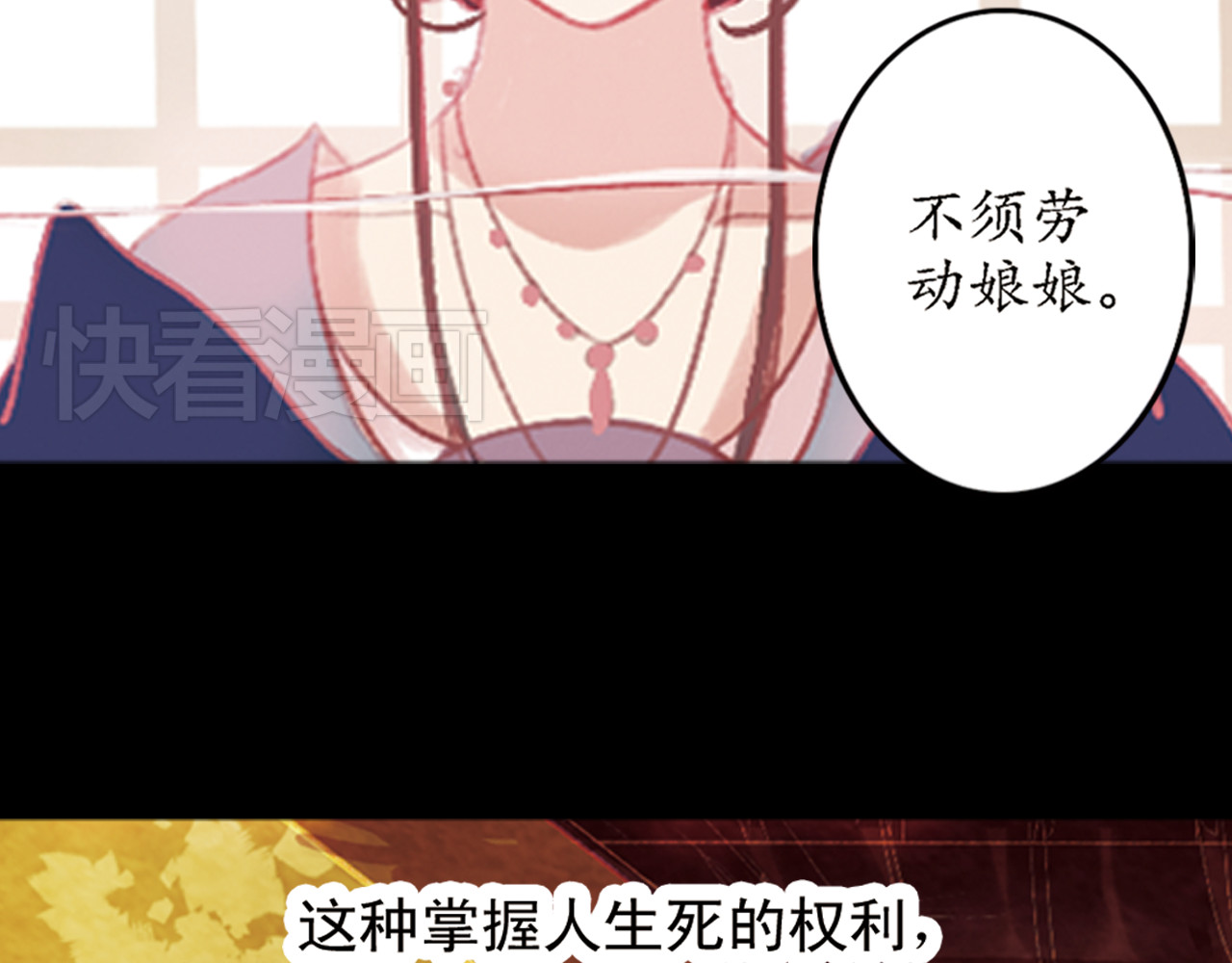 甄嬛传·叙花列 第2话 叙花列·芍药（二） 第90页