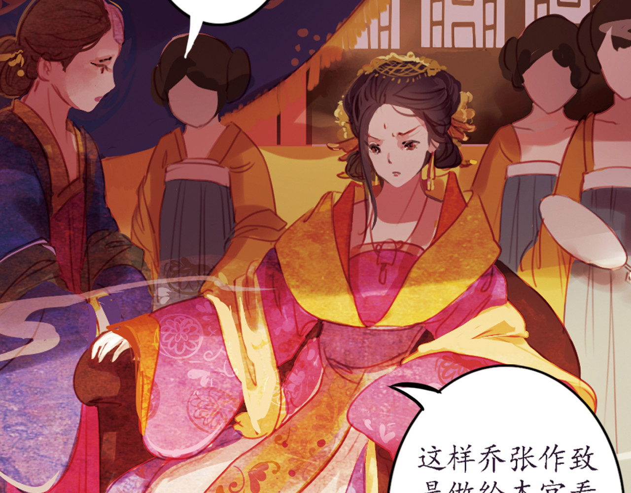 甄嬛传·叙花列 第2话 叙花列·芍药（二） 第96页