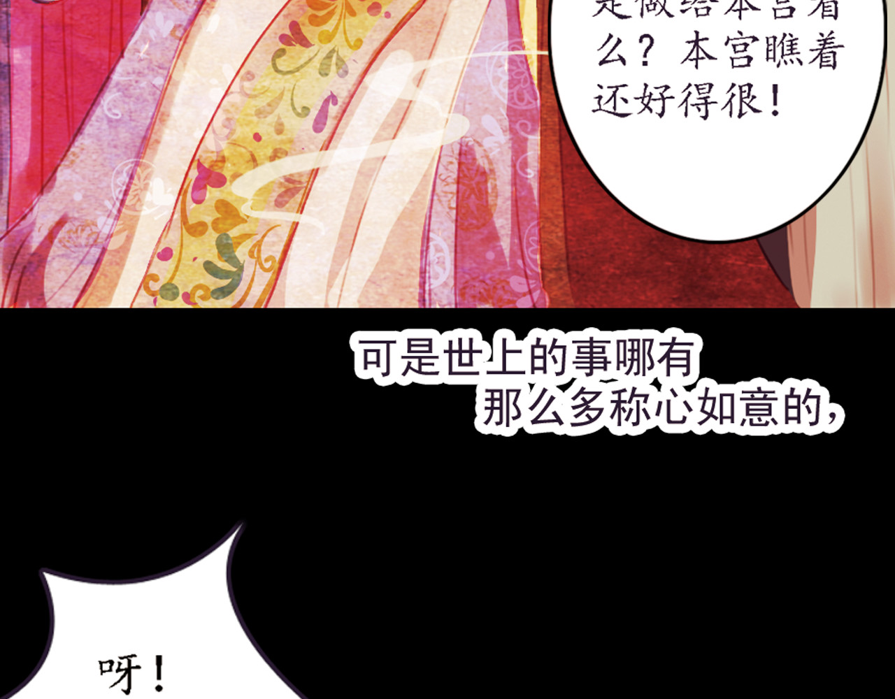 甄嬛传·叙花列 第2话 叙花列·芍药（二） 第97页