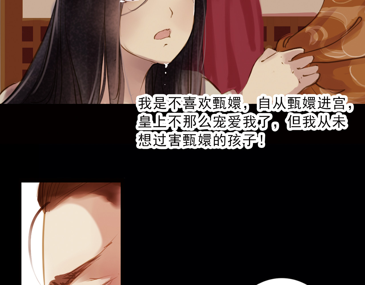 甄嬛传·叙花列 第3话 叙花列·芍药（三） 第11页
