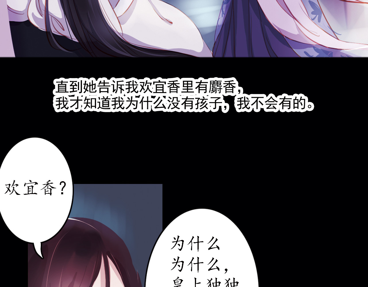 甄嬛传·叙花列 第3话 叙花列·芍药（三） 第103页