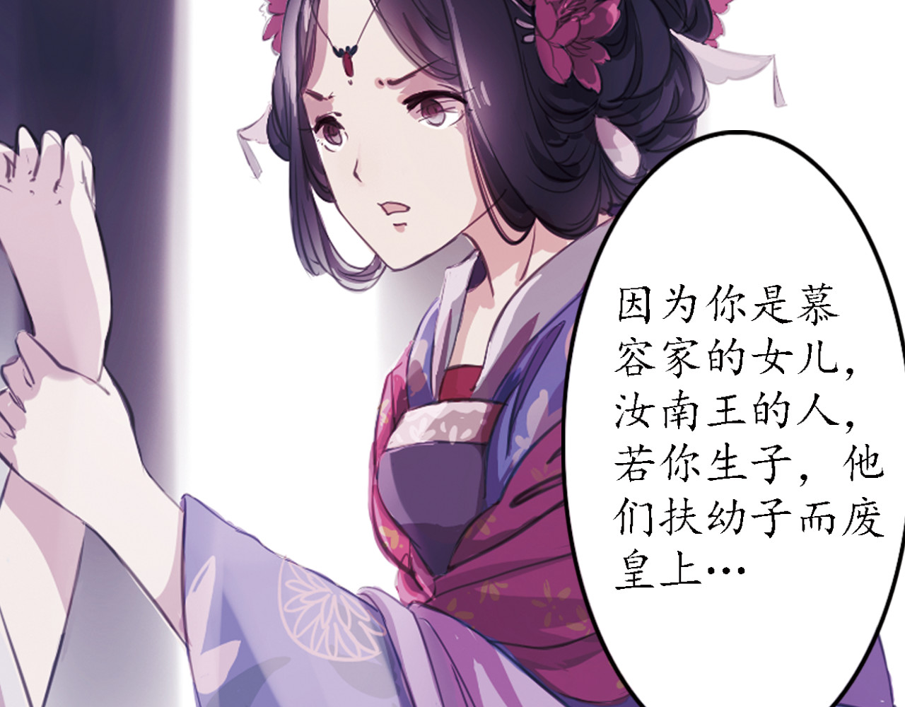 甄嬛传·叙花列 第3话 叙花列·芍药（三） 第106页