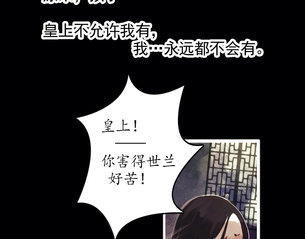 甄嬛传·叙花列 第3话 叙花列·芍药（三） 第108页