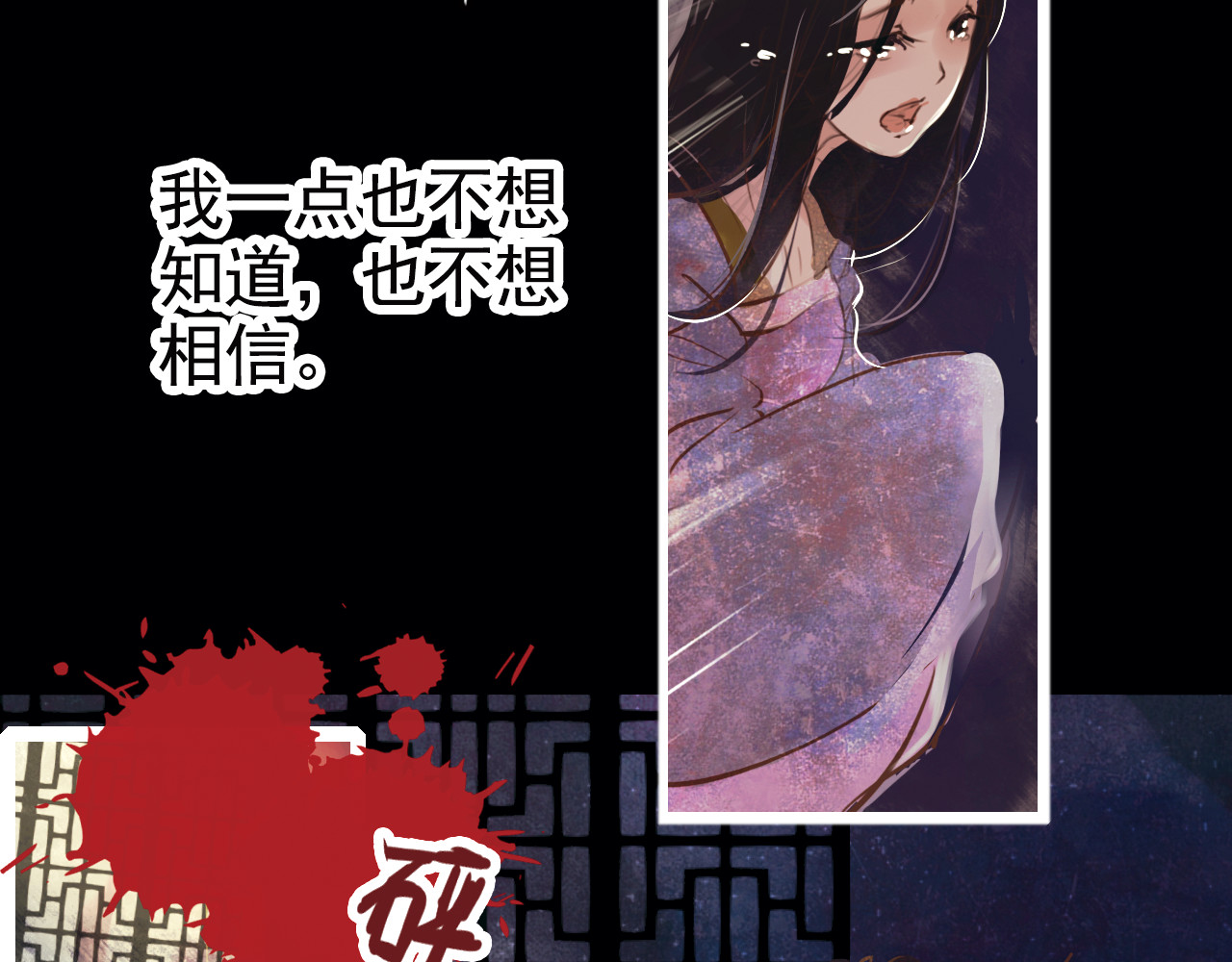 甄嬛传·叙花列 第3话 叙花列·芍药（三） 第109页