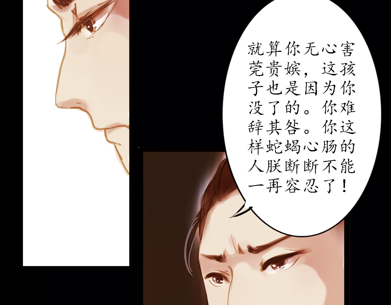 甄嬛传·叙花列 第3话 叙花列·芍药（三） 第12页