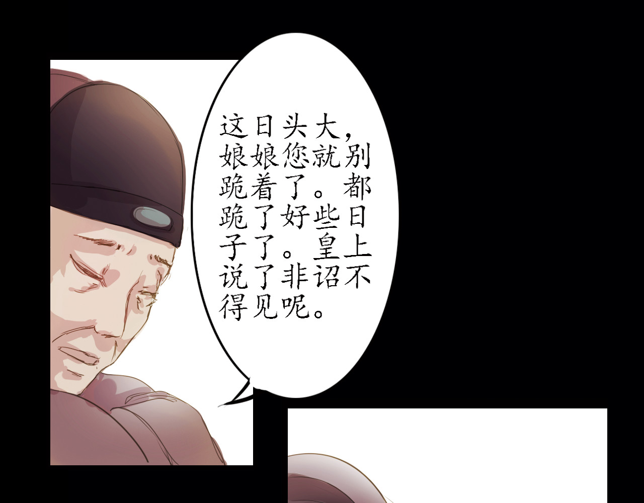 甄嬛传·叙花列 第3话 叙花列·芍药（三） 第25页