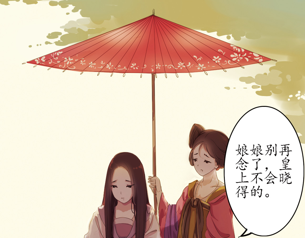 甄嬛传·叙花列 第3话 叙花列·芍药（三） 第27页
