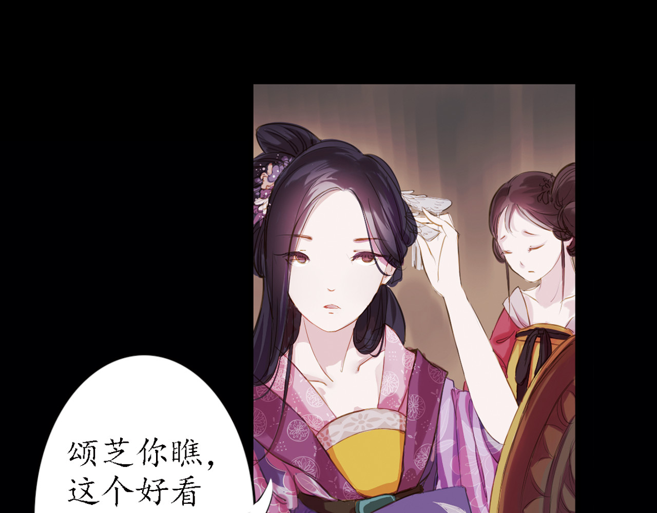 甄嬛传·叙花列 第3话 叙花列·芍药（三） 第30页