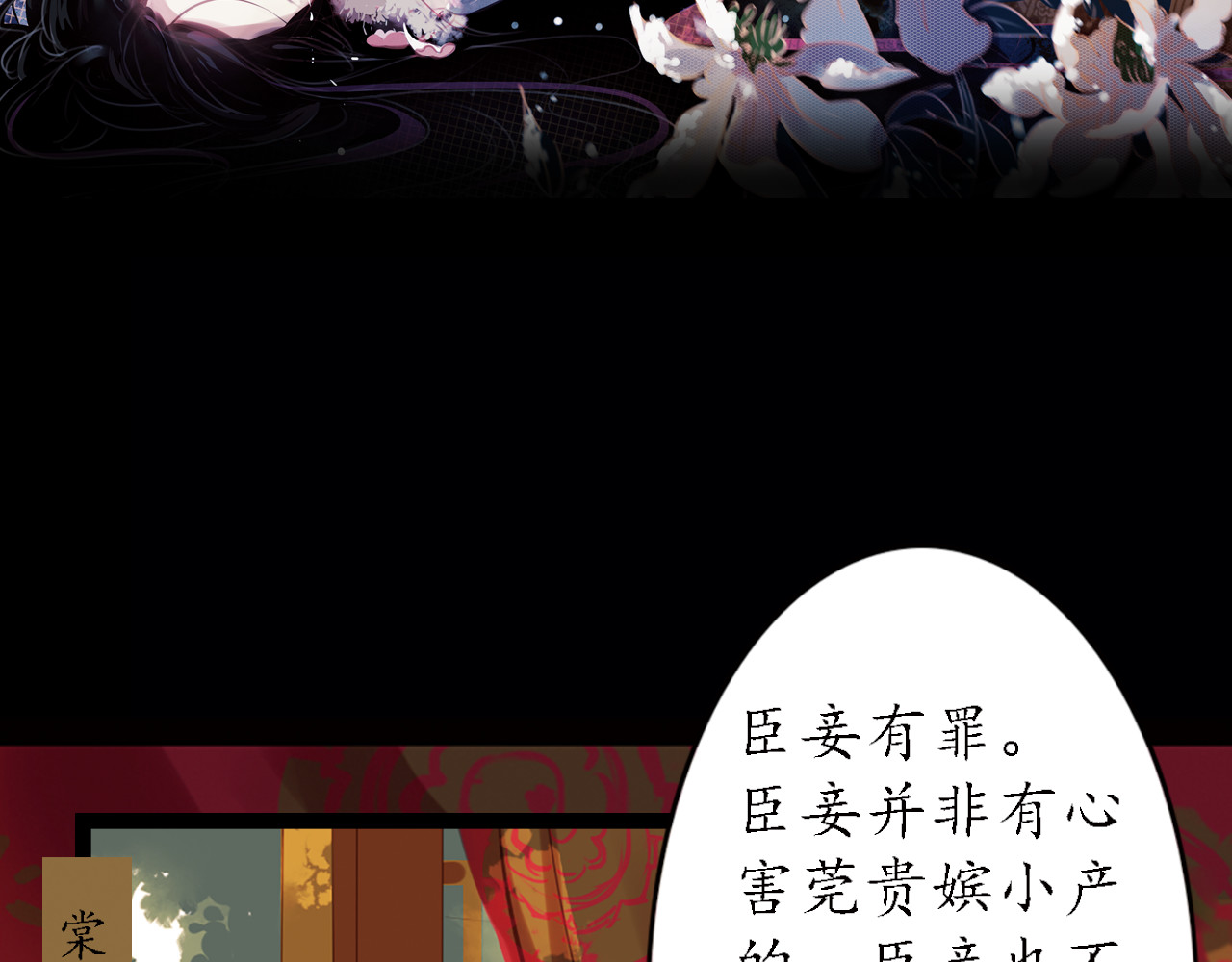 甄嬛传·叙花列 第3话 叙花列·芍药（三） 第4页