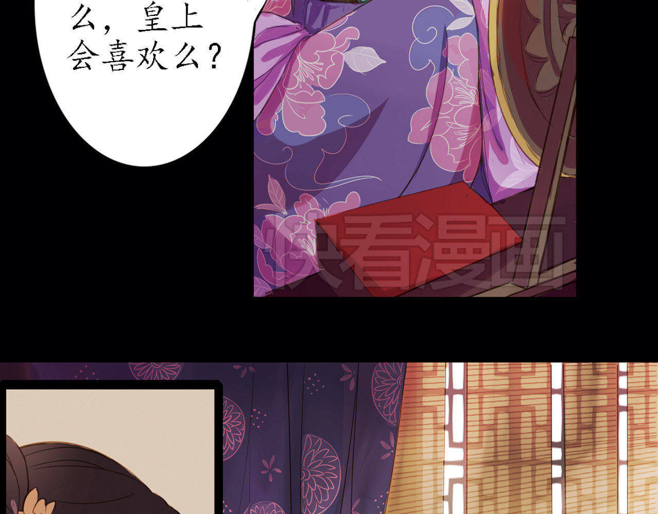 甄嬛传·叙花列 第3话 叙花列·芍药（三） 第31页