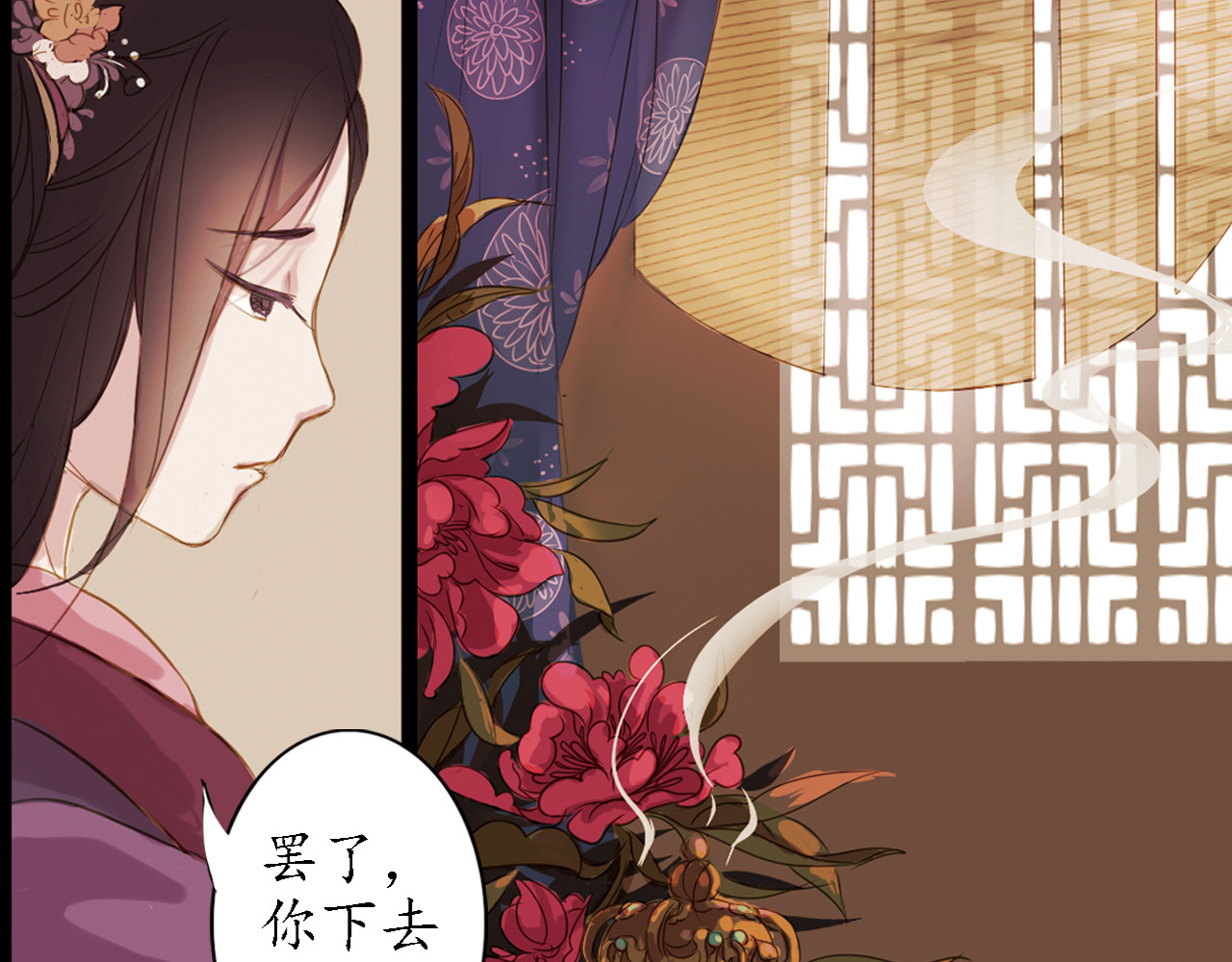 甄嬛传·叙花列 第3话 叙花列·芍药（三） 第32页