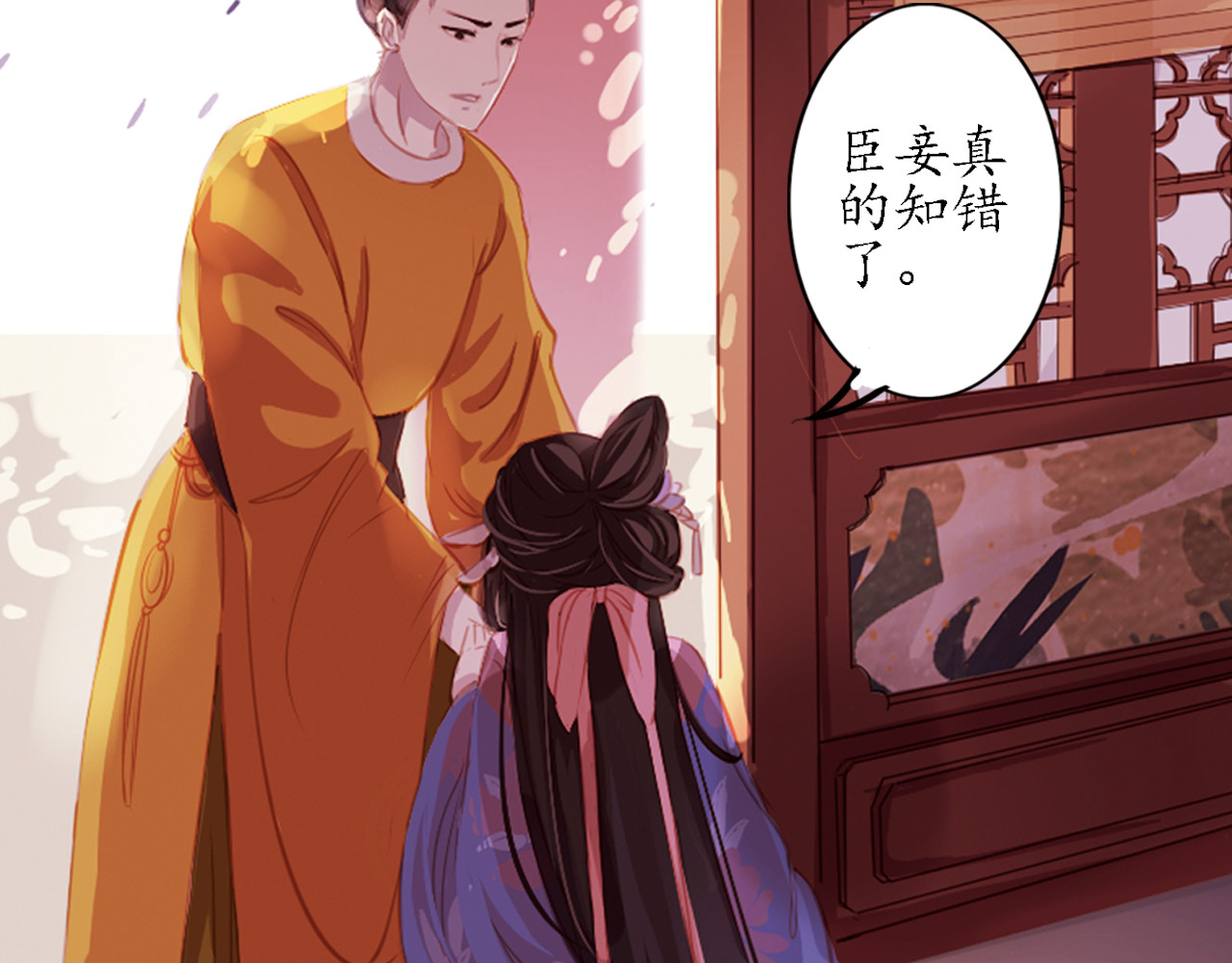 甄嬛传·叙花列 第3话 叙花列·芍药（三） 第37页