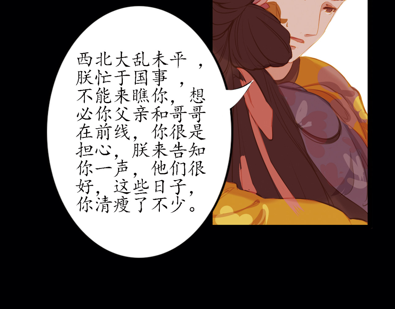 甄嬛传·叙花列 第3话 叙花列·芍药（三） 第40页