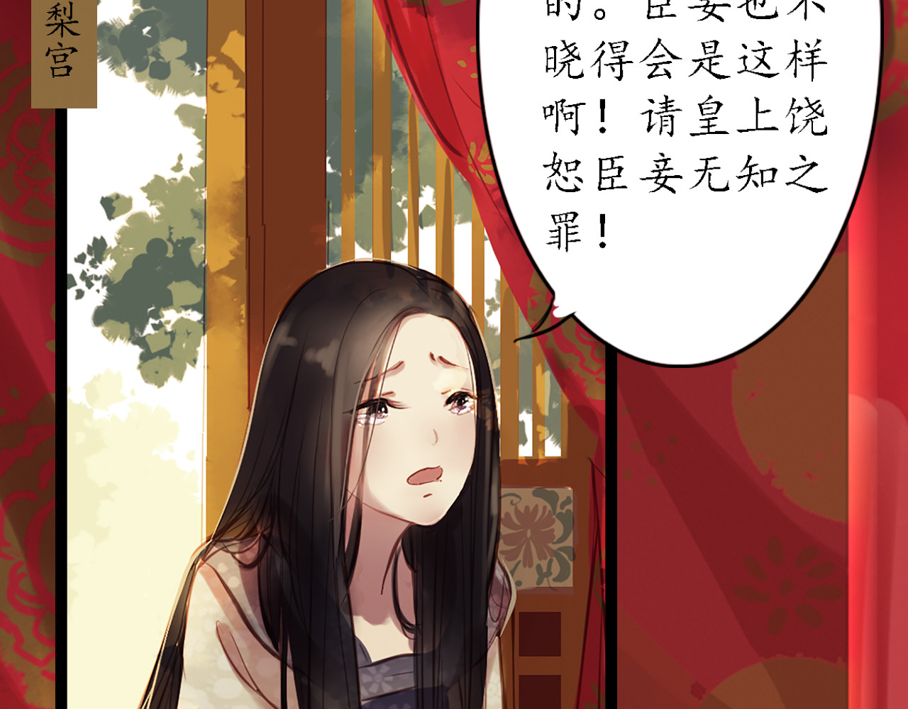 甄嬛传·叙花列 第3话 叙花列·芍药（三） 第5页