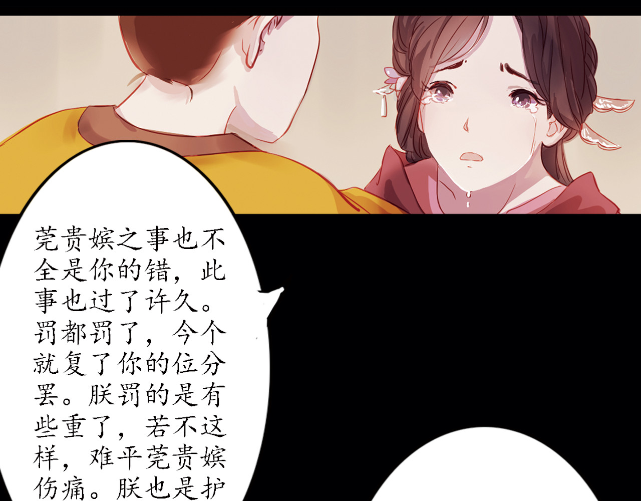 甄嬛传·叙花列 第3话 叙花列·芍药（三） 第41页