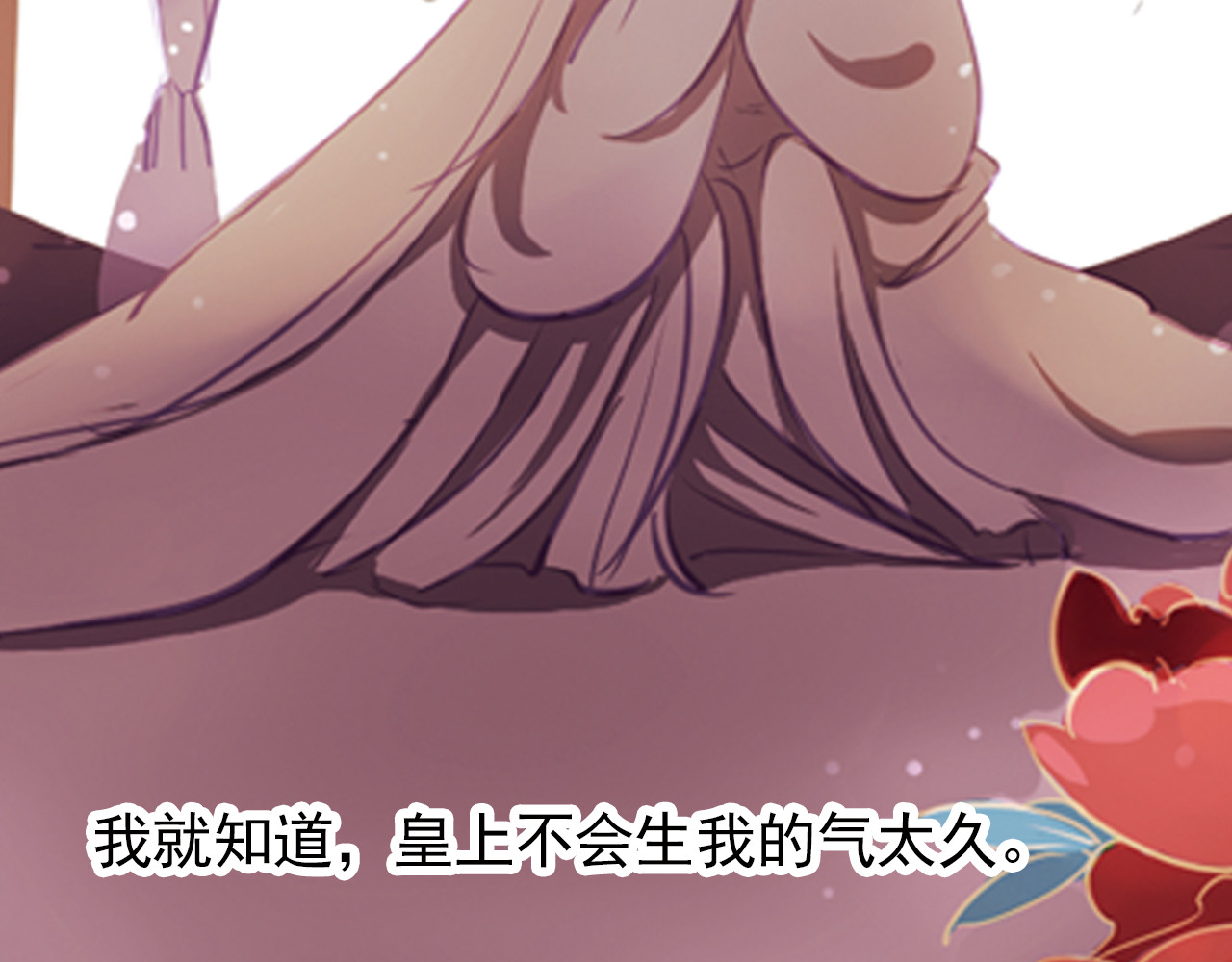 甄嬛传·叙花列 第3话 叙花列·芍药（三） 第44页