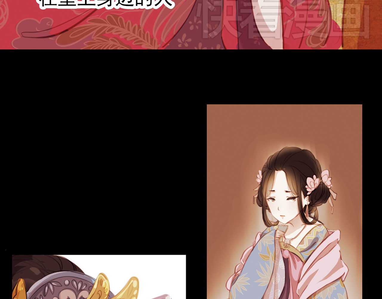 甄嬛传·叙花列 第3话 叙花列·芍药（三） 第49页