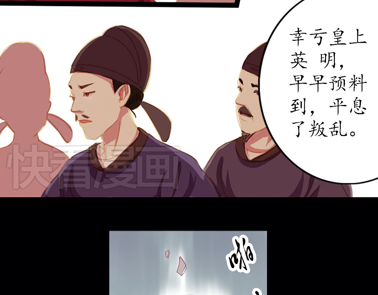 甄嬛传·叙花列 第3话 叙花列·芍药（三） 第54页