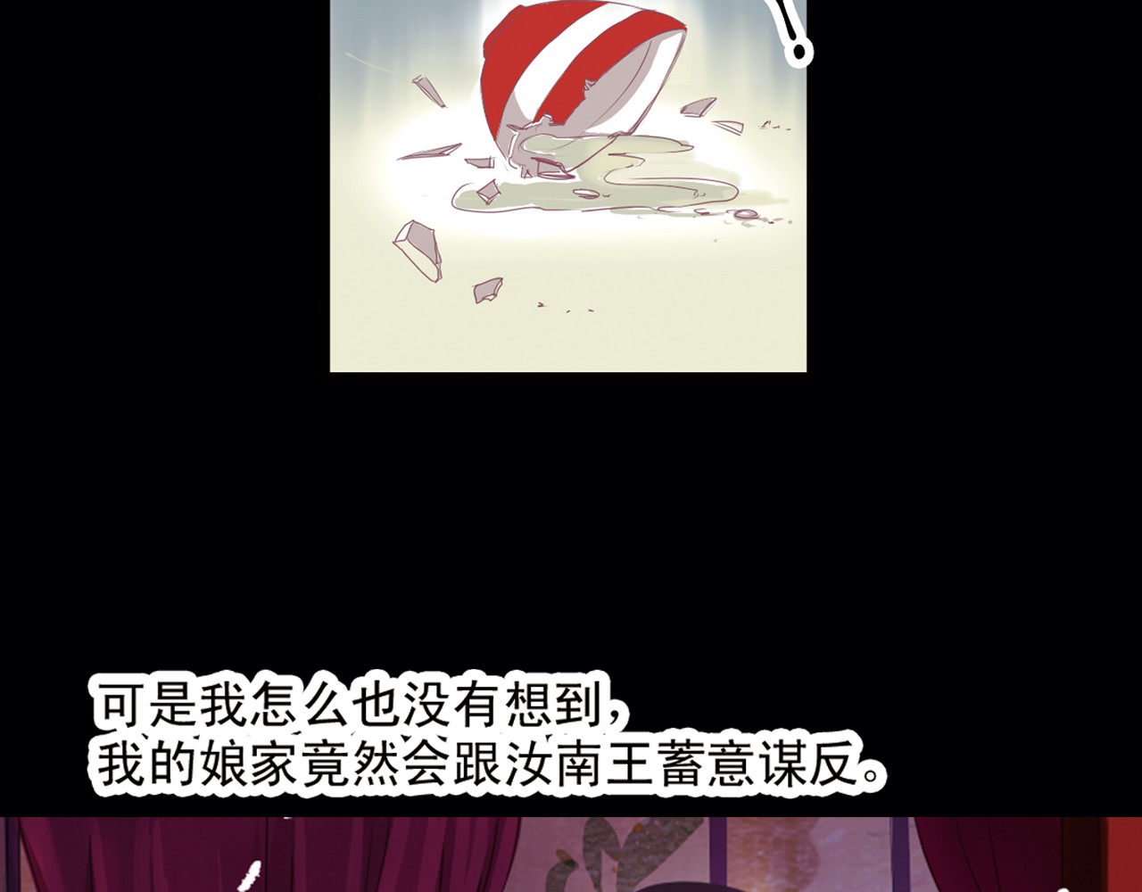 甄嬛传·叙花列 第3话 叙花列·芍药（三） 第55页