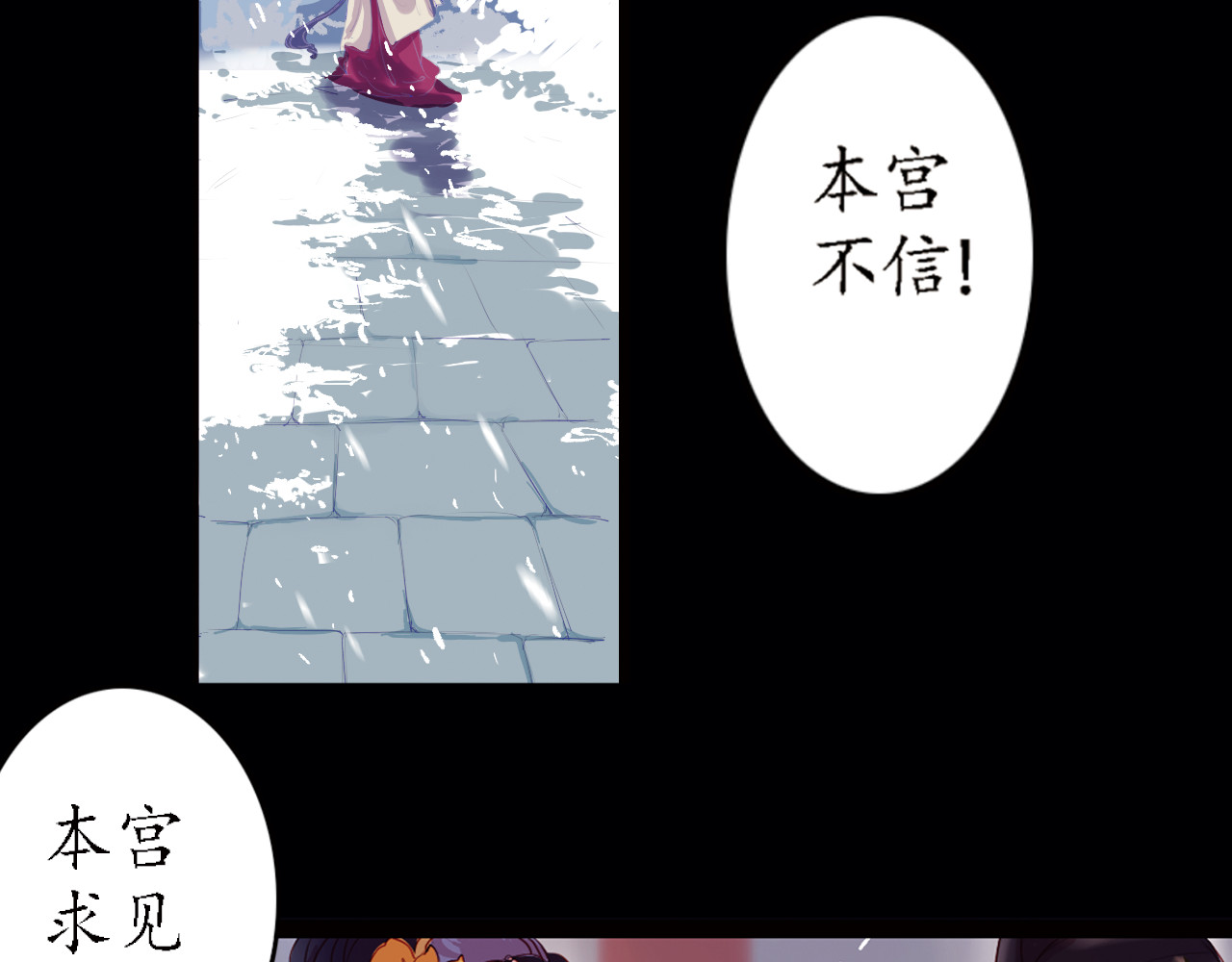 甄嬛传·叙花列 第3话 叙花列·芍药（三） 第62页